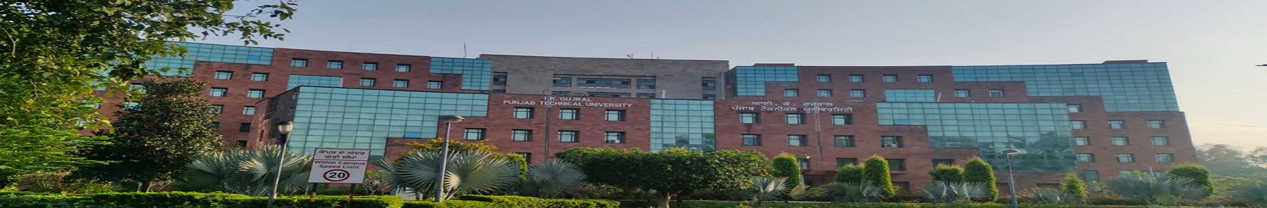 I.K. Gujral Punjab Technical University - Amritsar Campus