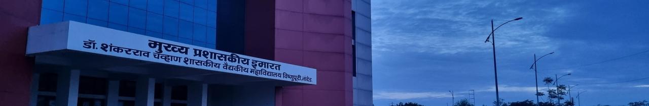 Dr. Shankarrao Chavan Government Medical College