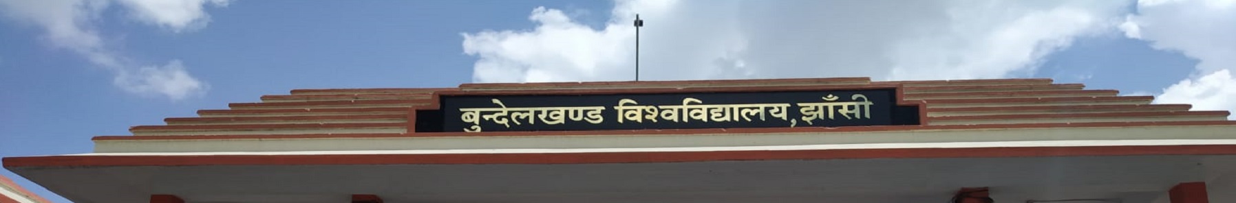 Bundelkhand University, Jhansi