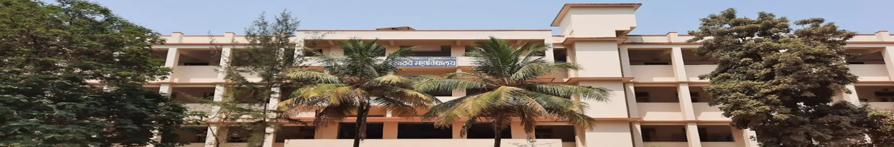 Parle Tilak Vidyalaya Association's Sathaye College
