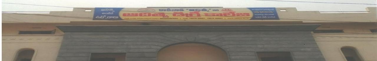 Aditya Degree College, Vizianagaram
