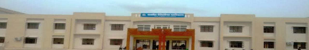 Government Polytechnic College, Anuppur