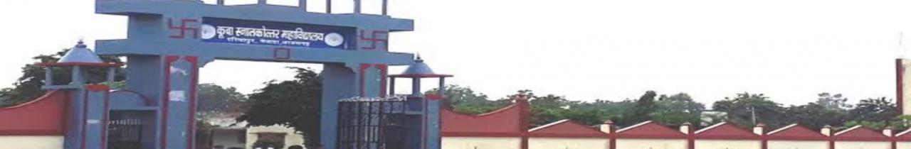 Kuba Mahavidyalaya