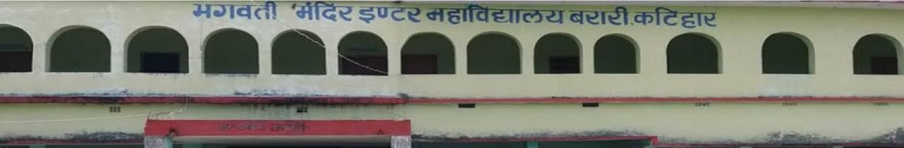 B.M. College, Katihar