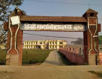 Degree College, Supaul Entrance