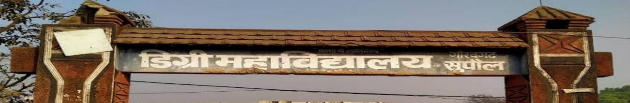 Degree College, Supaul
