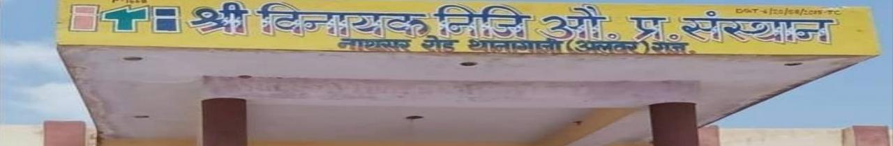Shri Vinayak ITI and B.A, B.Sc College