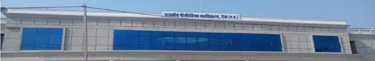 Government Polytechnic College, Rewa