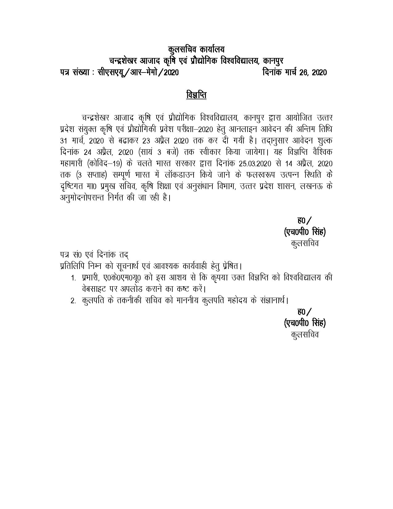 UPCATET 2020 Application Form