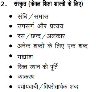 Bihar B.Ed CET Sanskrit Comprehension syllabus