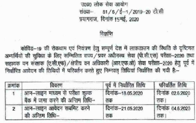 UPPSC_2020_Application_date_extended