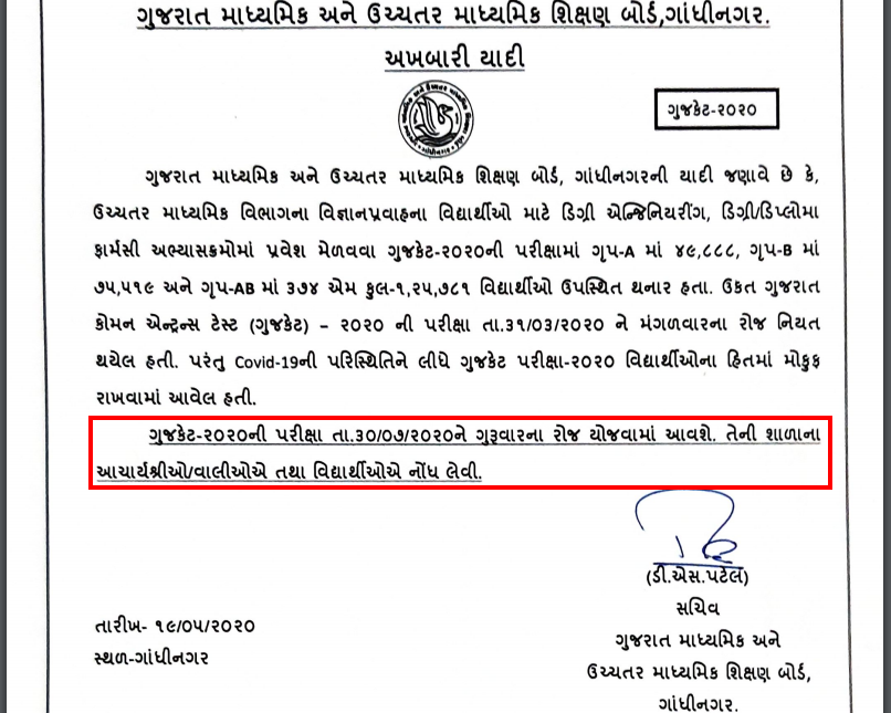 GUJCET new notification