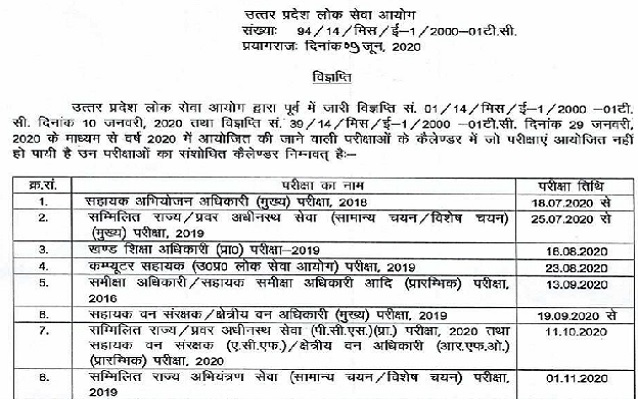 UPPSC_2020_Exam_Calendar_New