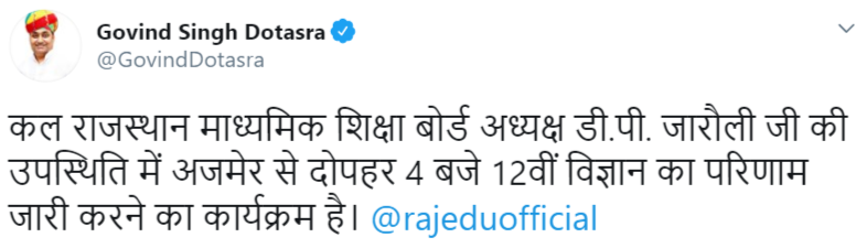 RBSE 12th Results Declaration Tweet