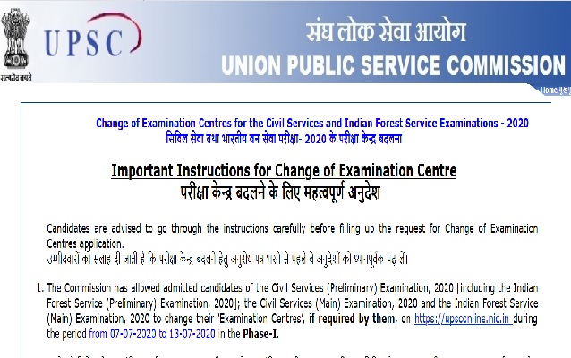 IAS_2020_Exam_Centre_Change