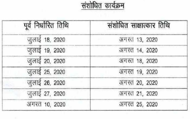 UPPSC_PCS_Interview_2018_revised_schedule
