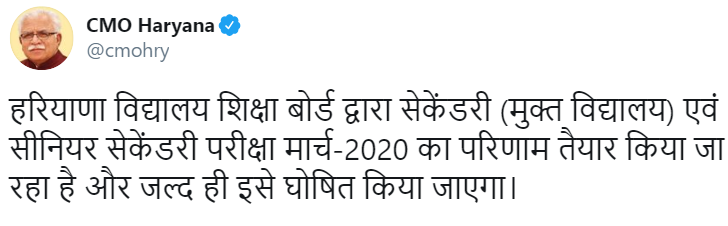 Haryana CM's tweet on HBSE 12th Results 2020