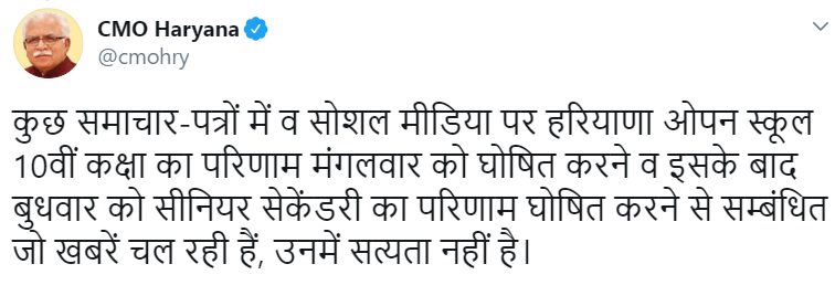 Haryana CM's tweet on HSBE 12th Results 2020
