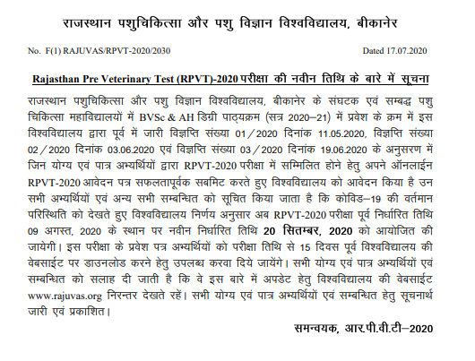 RPVT 2020 rescheduled 