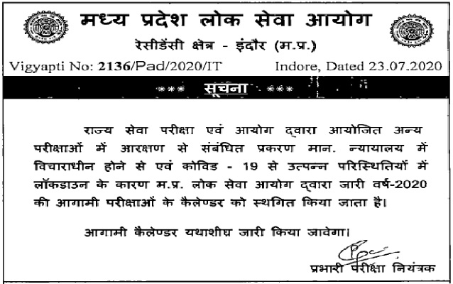 MPPSC_2020_Exams_Postponed