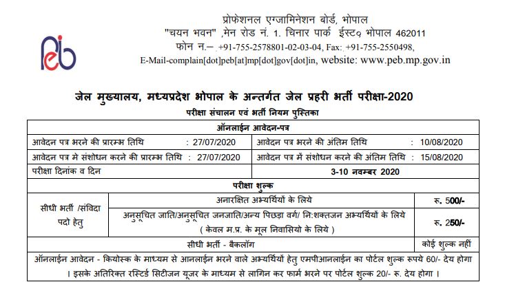 MP Vyapam recruitment 2020 notification for Jail Prahari 