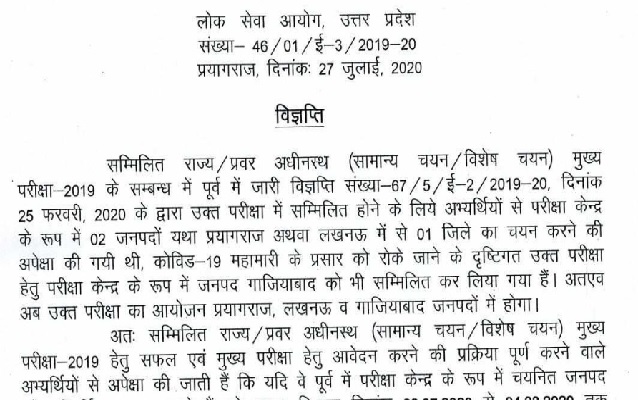 UPPSC_Main_2019_exam_centre