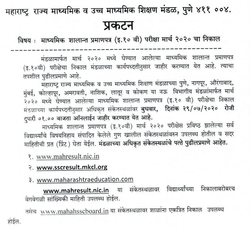 Official Notice Regarding Maharashtra SSC Results 2020 Date and Time