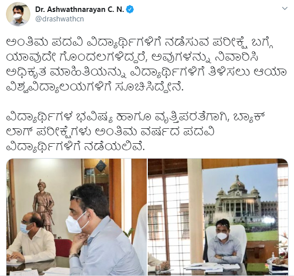 CN Ashwath Narayan's tweet regarding conduct of backlog exams