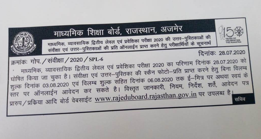 RBSE 10th Scrutiny Notice