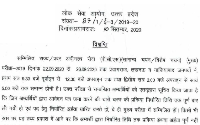 UPPSC_UPPCS_admit_card_2019