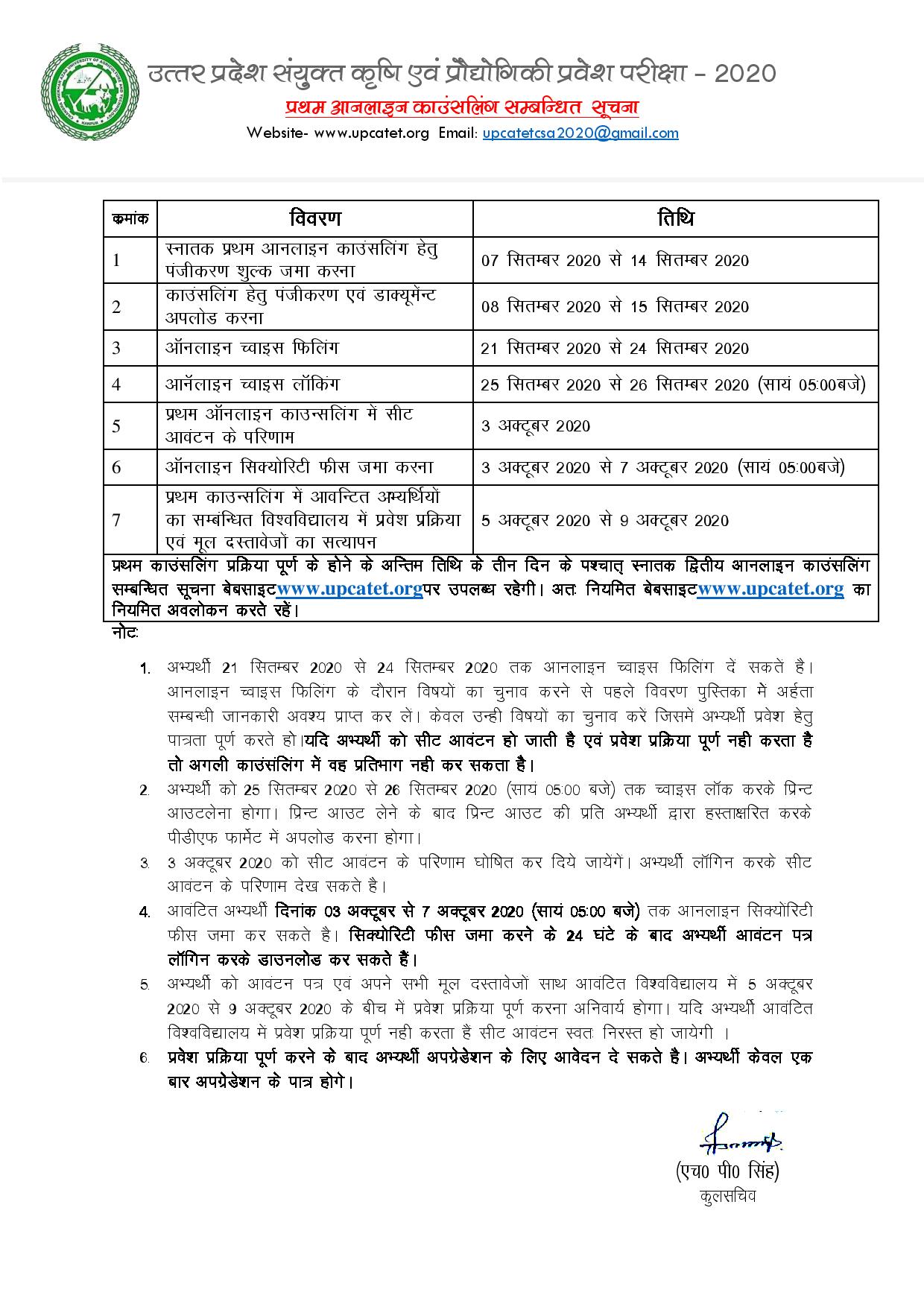 UPCATET UG Online Counselling dates extended to September 26 | Check Details Here