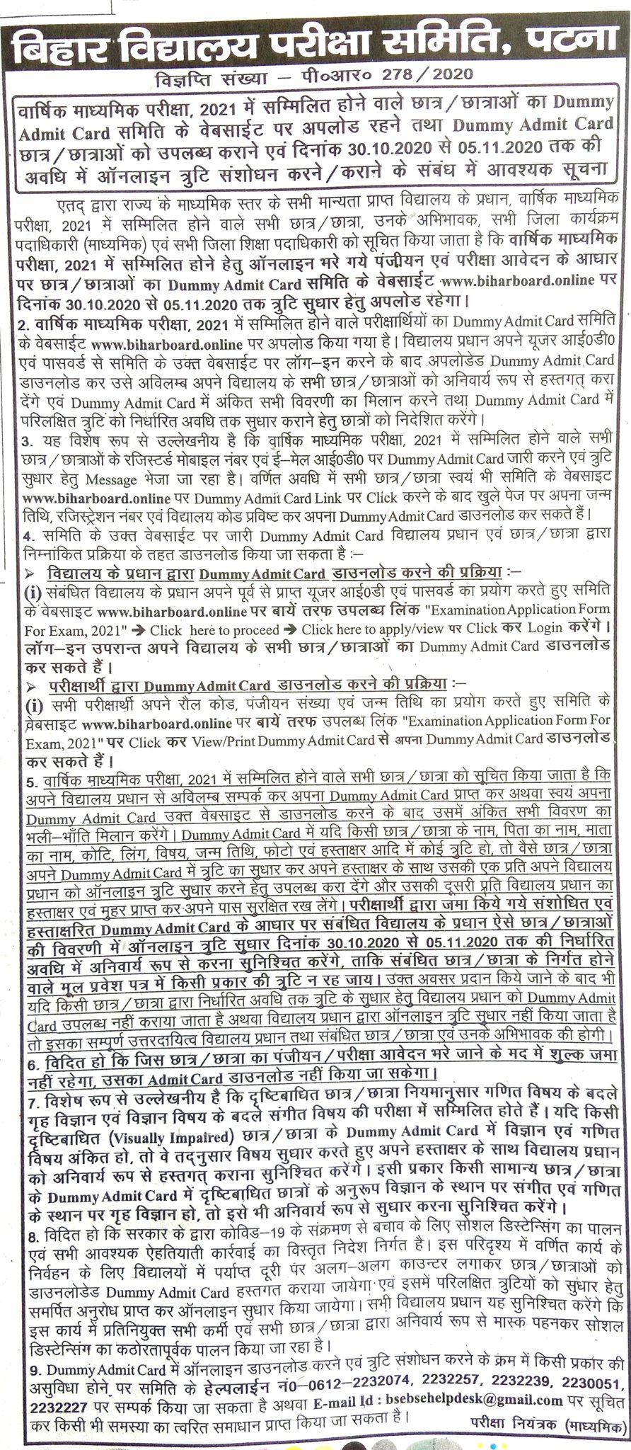 BSEB 10th Dummy Admit Card 2021 Notice