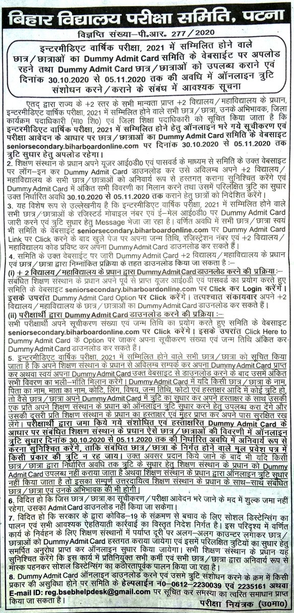 BSEB 12th Dummy Admit Card 2021 Notice