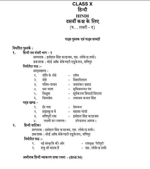 Manipur HSLC Syllabus for Hindi