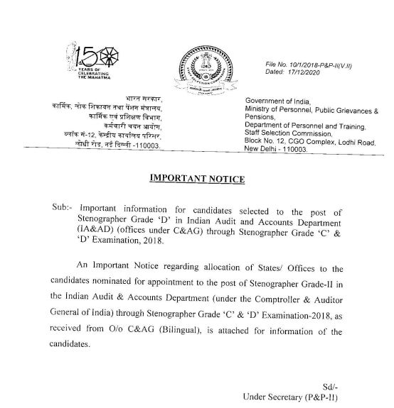 SSC_Stenographer_vacancies