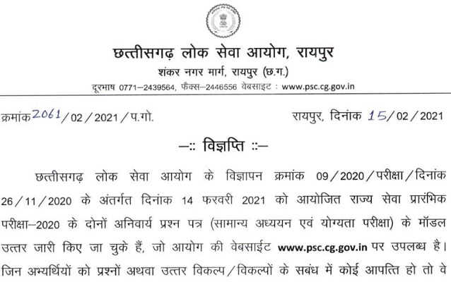 CGPSC_Prelims_2020_Answer_Key_Download