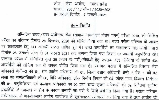 UPPSC_UPPCS_Result_2019_Download