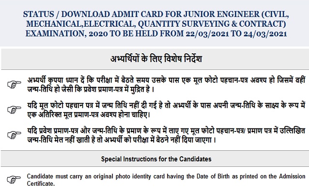 SSC_JE_Admit_Card_2020_Download