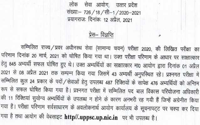 UPPSC_result_2020_PDF_download