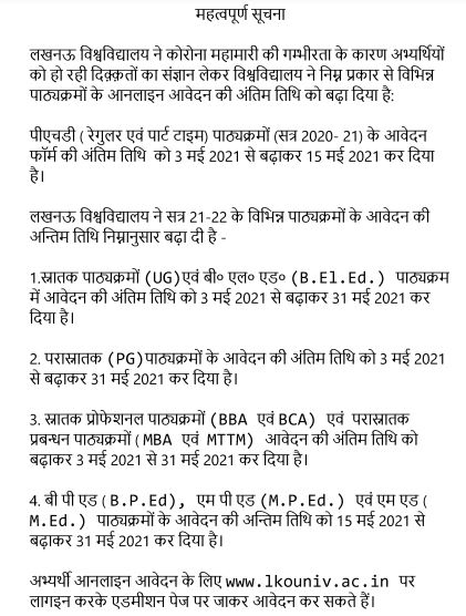 Lucknow University notice regarding the extension of admission deadline