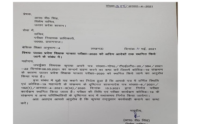 UPTET_2020_Postponed