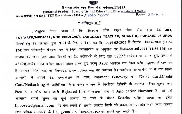 HP_TET_Rejected_Candidates_List