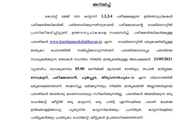 KTET_Answer_Key_2021