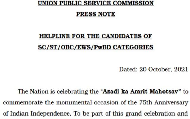 UPSC_helpline_released