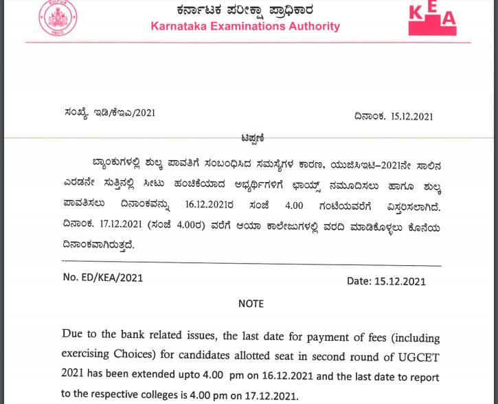 kcet 2021 second round fee payment last date extended notice