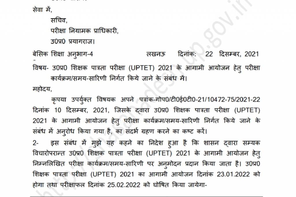 UPTET_Exam_Date_2021