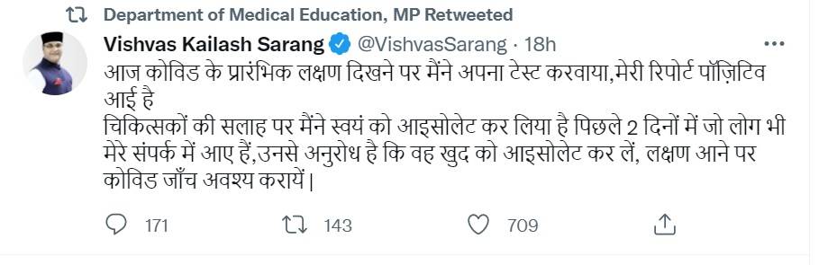 MP Medical Education Minister Tweet