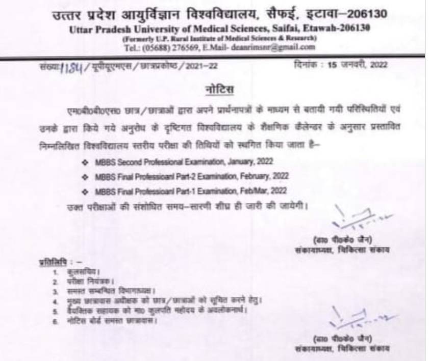 UPUMS notice