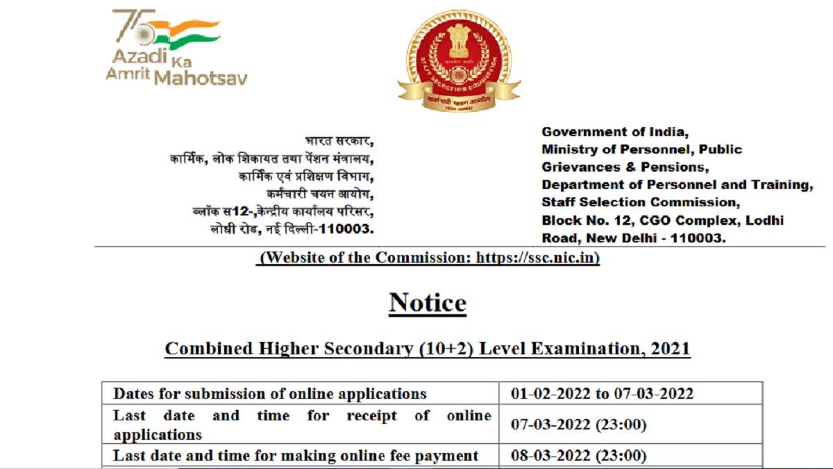 SSC_CHSL_2022_notification