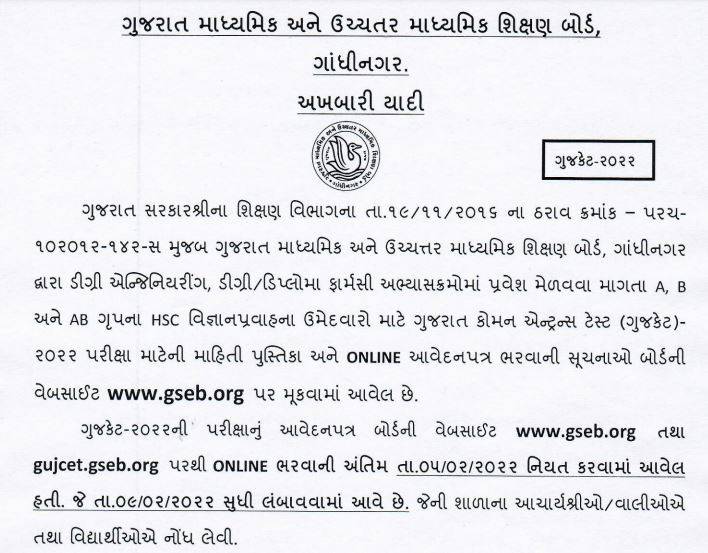 GUJCET-2022-notice